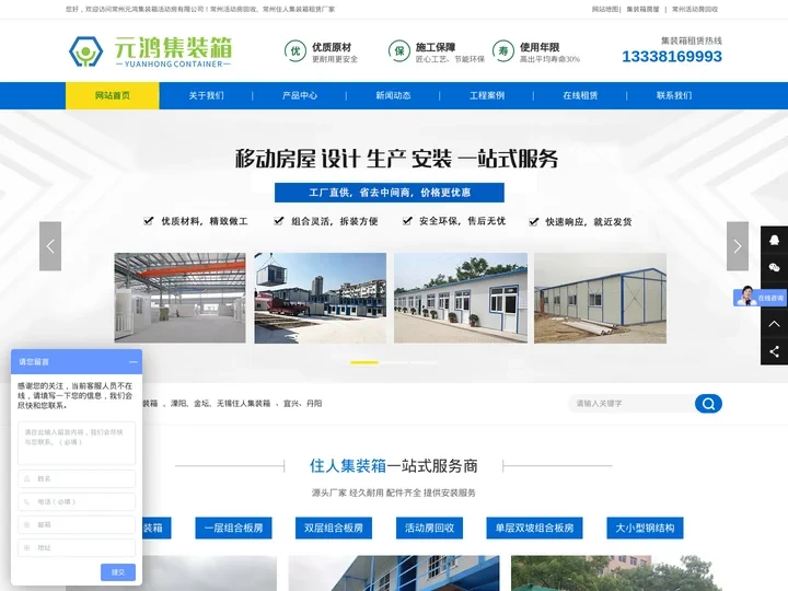 常州住人集装箱-活动房回收-溧阳金坛宜兴住人集装箱-元鸿集装箱租赁