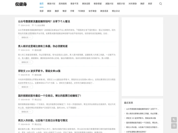 侃健身-健身计划-30天健身-7天健身-肌肉锻炼-健身语录