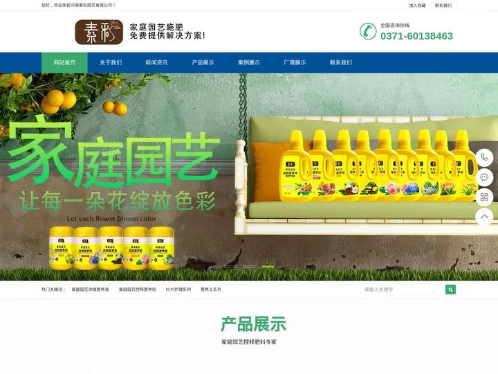 河南素彩园艺有限公司