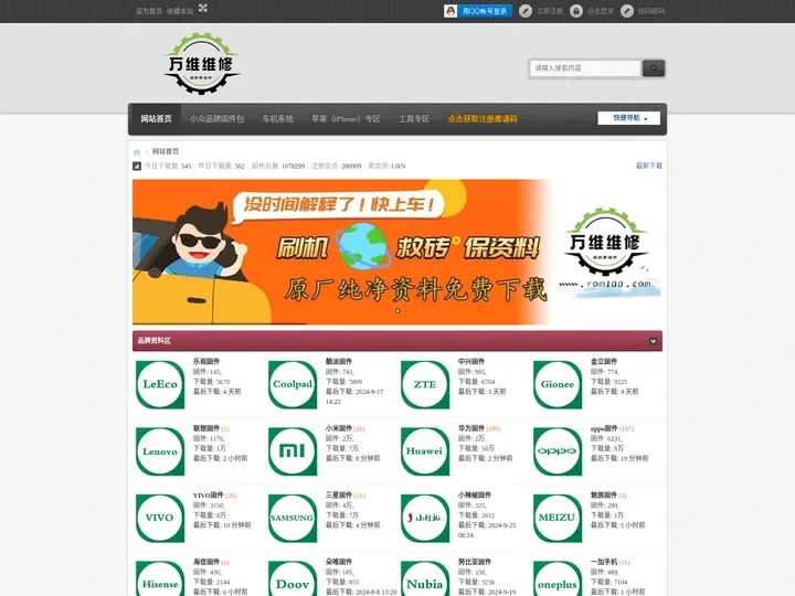 手机维修,资料下载,刷机教程工具,原厂线刷包尽在万维