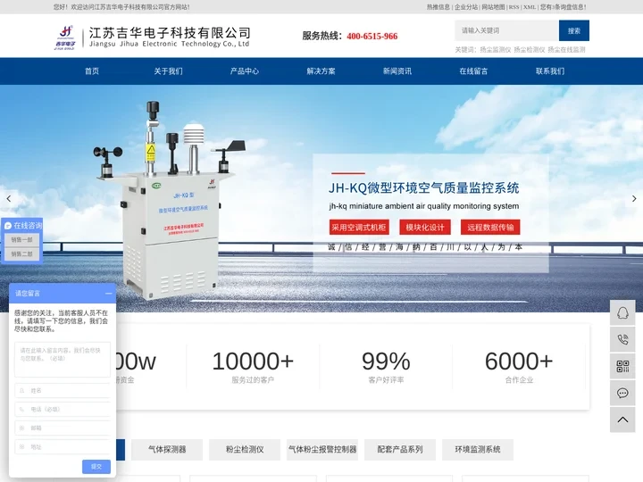 扬尘监测仪_扬尘检测仪_扬尘在线监测-江苏吉华电子科技有限公司
