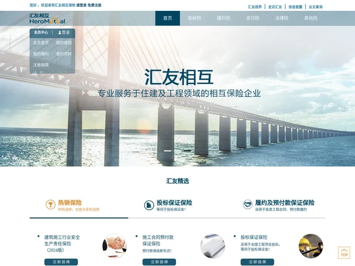 汇友财产相互保险社官网