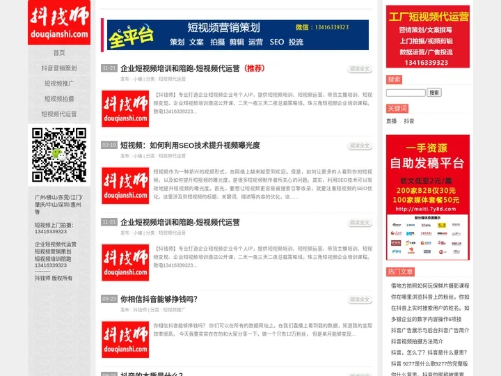 广州佛山短视频代运营公司|短视频矩阵营销策划|上门拍摄|创始人老板IP打造|正规代运营专业外包团队_抖钱师