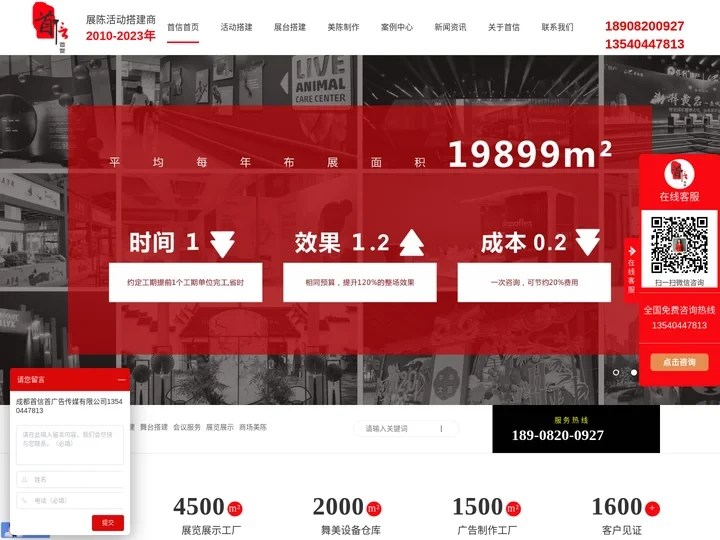 舞台搭建_展台搭建_会议布置_商业美陈∣成都首信首誉广告传媒有限公司