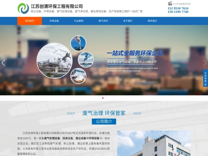 废气处理设备-有机废气处理-废气治理-江苏创清环保工程有限公司