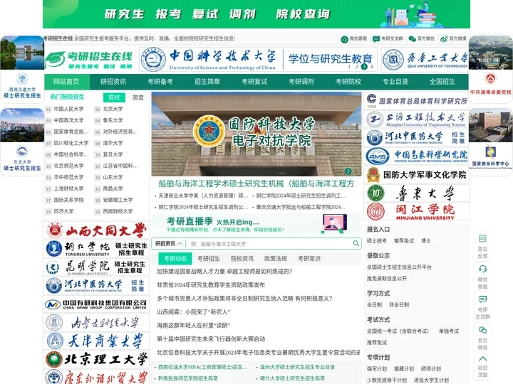 考研招生在线-研究生招生信息平台,提供研究生招生简章