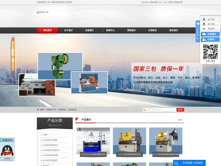 剪板机厂家_上海折弯机_上海油压机-上海一锻机床制造有限公司