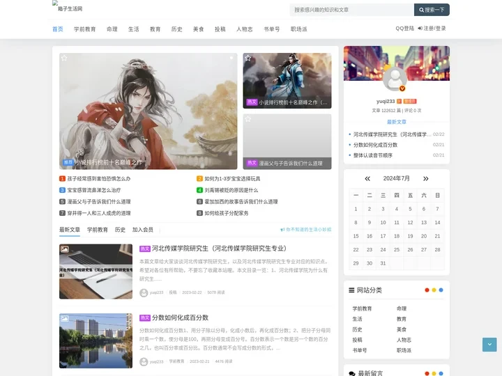 箱子生活网 - 为您带来生活小知识