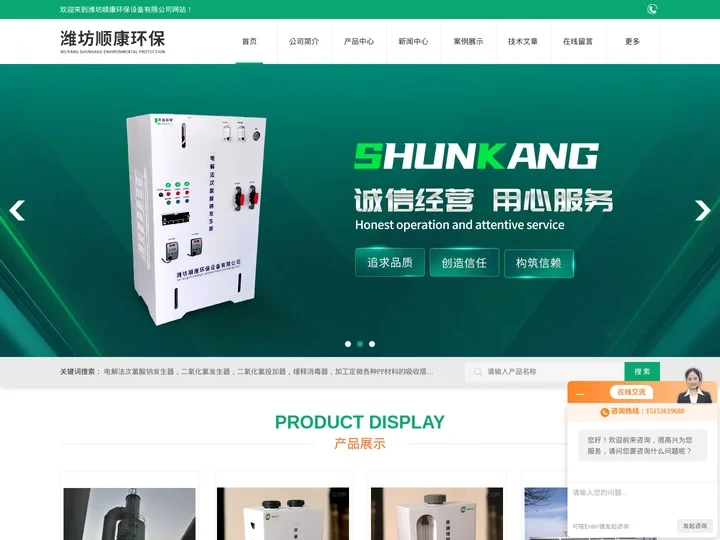 PP尾气吸收塔-单桶-双桶缓释消毒器-潍坊顺康环保设备有限公司