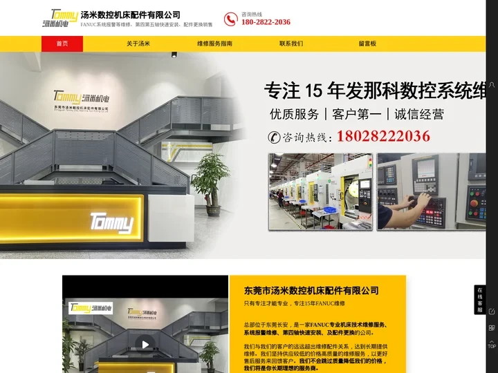 Fanuc发那科系统维修-汤米数控机床配件有限公司