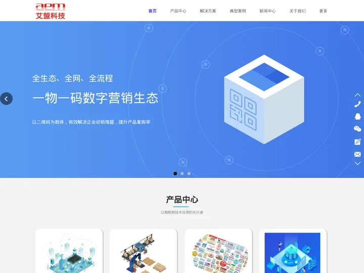 AEM艾盟科技_二维码溯源系统_丰富的质量追溯集成服务