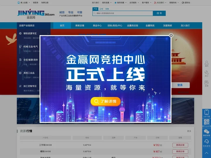 金赢网—产业互联工业生态圈服务平台