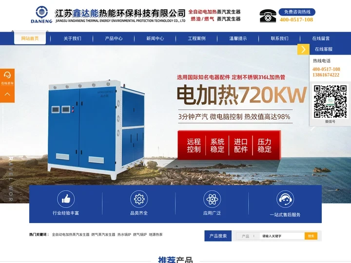 电加热蒸汽发生器-燃气蒸汽发生器厂家|价格-江苏鑫达能热能环保科技有限公司