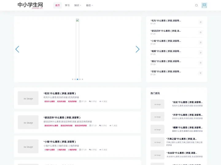 中小学生网