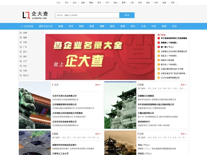 企业信息_企业信息查询_公司企业大全_公司企业查询-企大查
