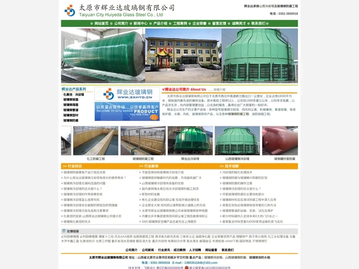 山西玻璃钢化粪池_玻璃钢冷却塔_玻璃钢防腐-太原市辉业达玻璃钢有限公司