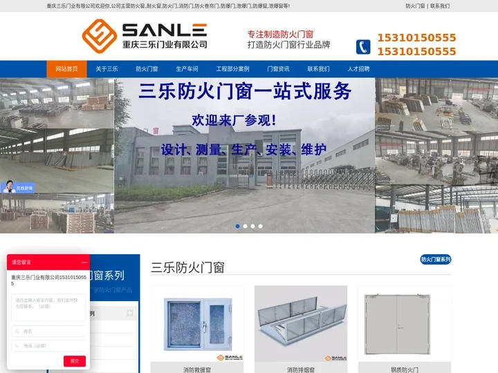 防火窗_耐火窗_防火门厂家_防火卷帘门-重庆三乐门业有限公司