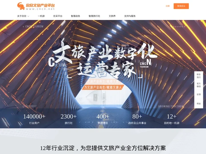 欣欣文旅产业平台-文旅数字化运营专家_欣旅通