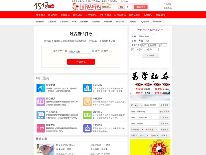 1518姓名测试打分_名字测试打分_免费测名字打分
