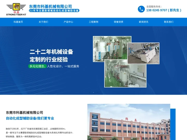模温机_冰水机_除湿干燥送料机系统_三机一体系统_东莞市科基机械有限公司