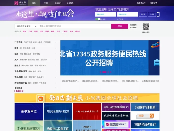 河北人才网,石家庄招聘,石家庄人才网招聘信息-河北搜才网快乐直聘