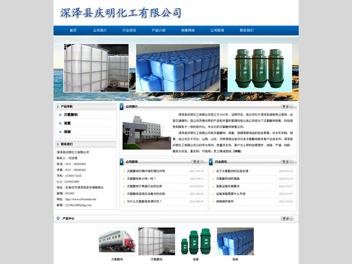 次氯酸钠-河北石家庄厂家 - 深泽县庆明化工有限公司