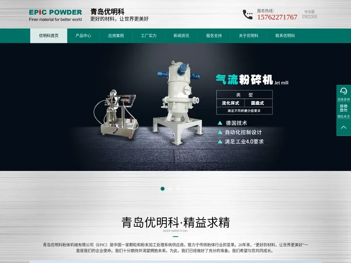 超细|超微机械粉碎机|气流粉碎机|气流磨|气流分级机|改性机|球磨分级生产线-青岛优明科粉体机械有限公司