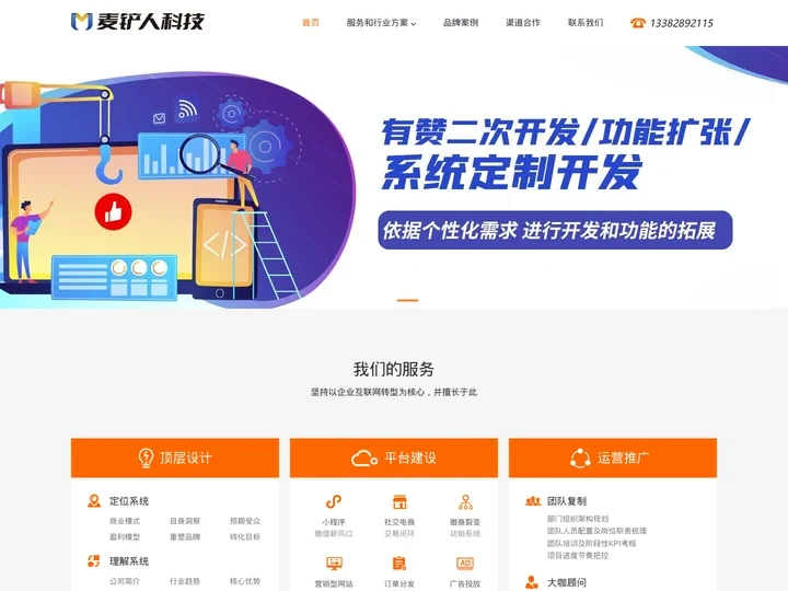 无锡有赞代理商-服务商_微信小程序开发_麦铲人APP开发公司