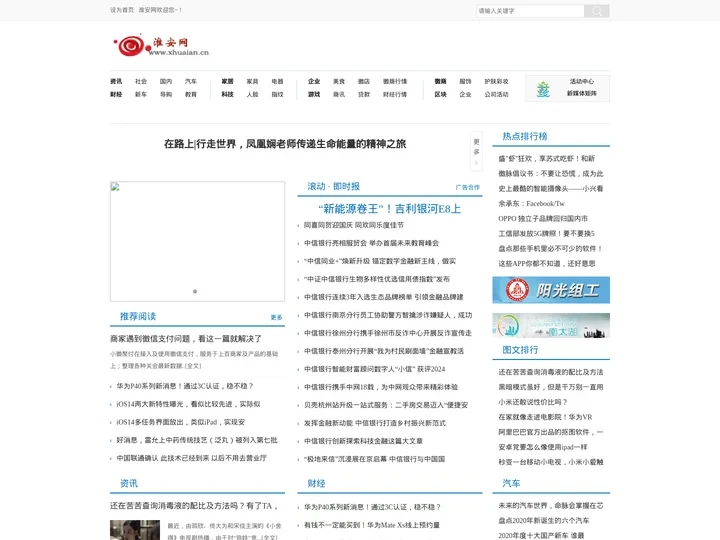 淮安网_打造出淮安本地全面的企业门户网站