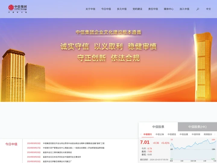 中信集团