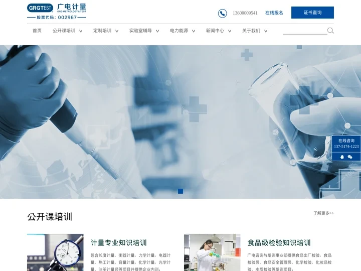 培训事业部|专业计量校准员,检验员,内审员培训与咨询服务机构