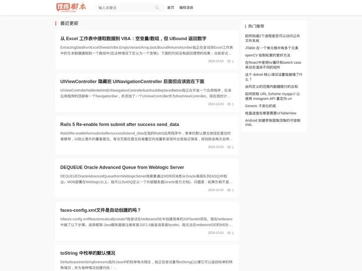技术脚本 - 分享编程技术知识