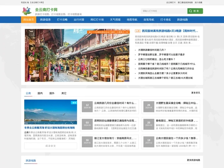 云南打卡网红景点|打卡地图地名|去云南打卡推荐 - 昆明国旅www.7-yn.cn