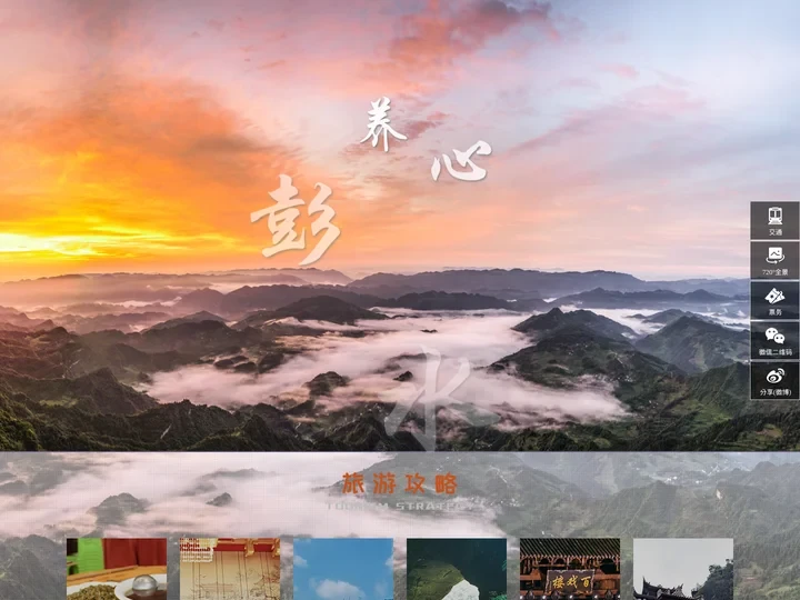 重庆九黎旅游控股集团有限公司 九黎城官网 九黎集团 蚩尤九黎城官网 摩围山 九黎城 九黎 蚩尤