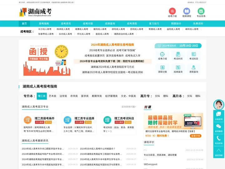 湖南成人高考网首页,成人高考报名时间,成考报名条件要求