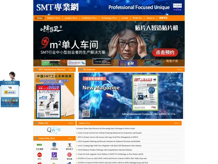 SMT专业网