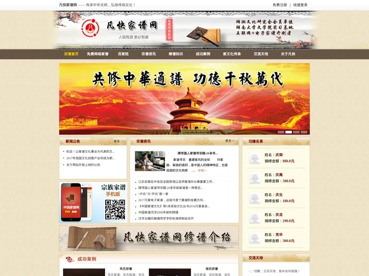 中国家谱网——人皆有源，家必有谱！