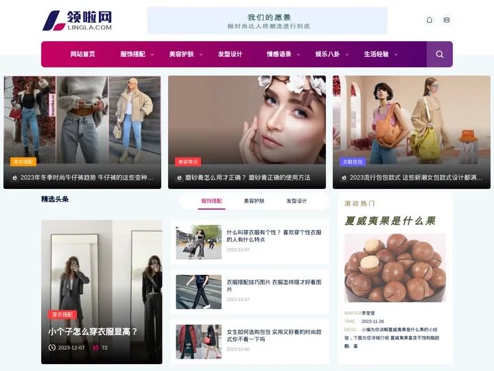 领啦网 - 时尚生活综合资讯网站