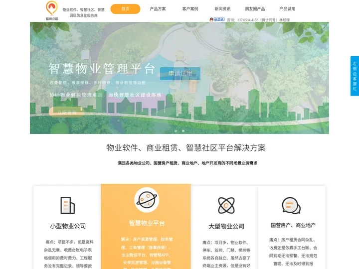 物业收费软件-商业租赁软件-物业管理软件-智慧社区物业管理信息化服务商