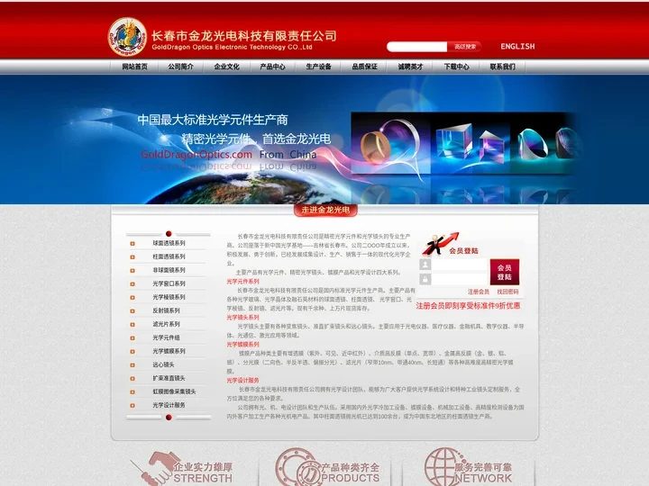 长春市金龙光电科技有限责任公司