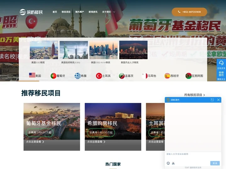 滨屿移民网_值得信赖的出国移民咨询服务中介公司