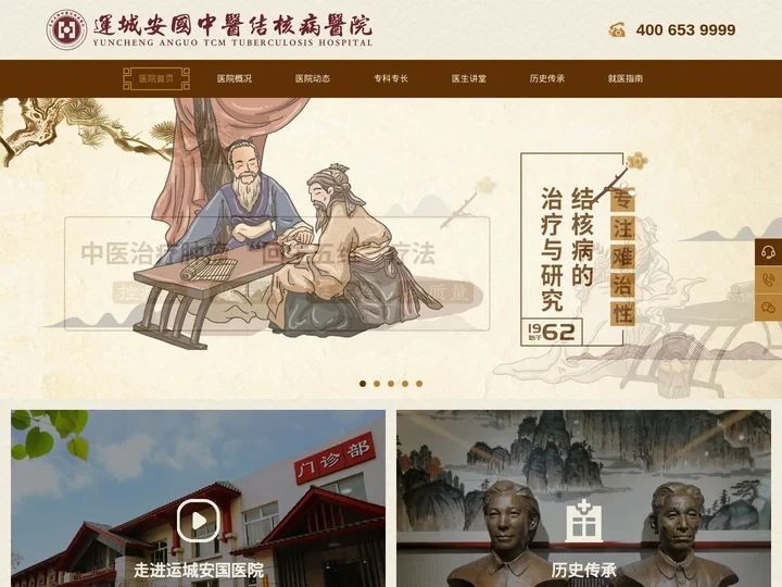 运城安国中医结核病医院|运城安国医院官网