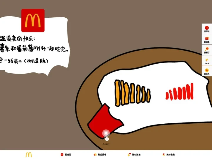 麦当劳官网