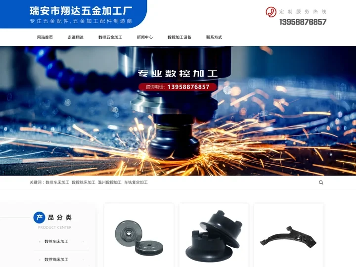 温州数控(车床、铣床、车铣复合)加工-翔达五金加工厂首页