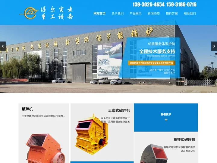 破碎机_锤式/鄂式/移动/立式_破碎机厂家-保定市保尔实业