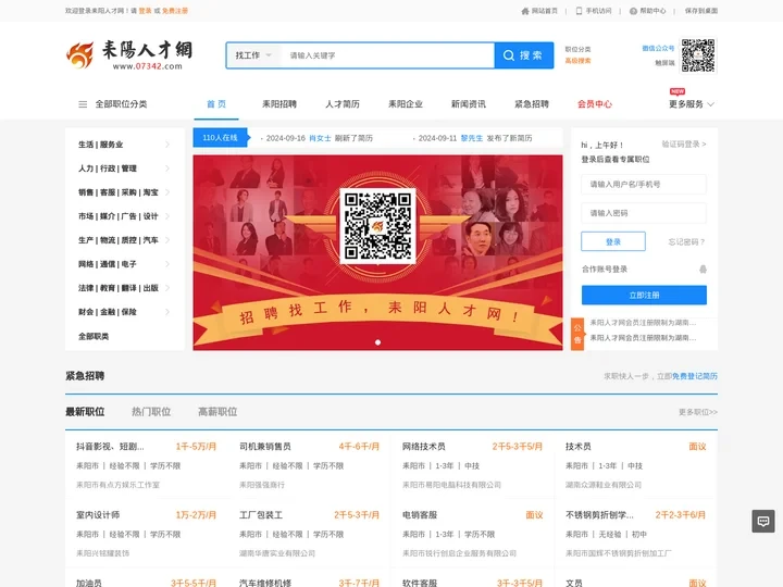 耒阳人才网_耒阳招聘网_耒阳市人才招聘网-耒阳人才网