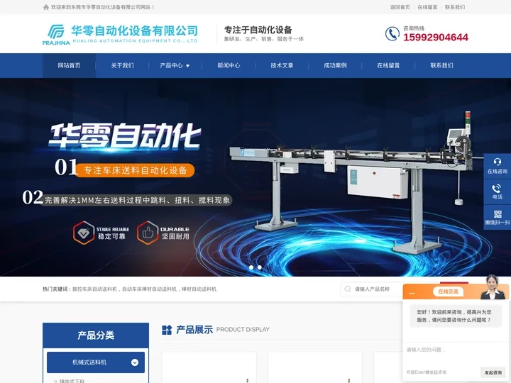 数控机床送料机-数控车床棒材自动送料机-东莞市华零自动化设备有限公司