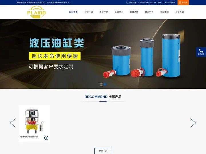 液压扳手泵_液压螺栓拉伸器_液压千斤顶-宁波浦莱多机械有限公司