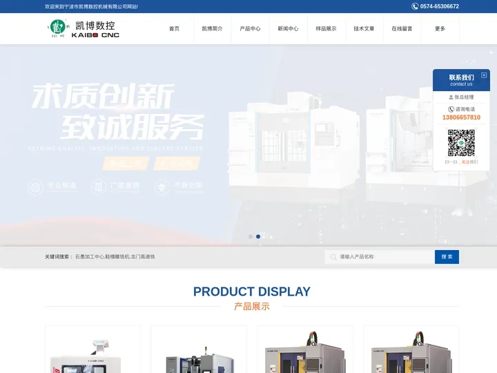高速石墨机-石墨加工中心-鞋模专用机-宁波市凯博数控机械有限公司