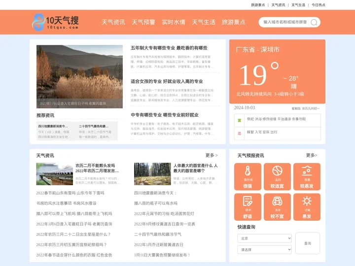 10天气预报2024年|10天天气预报2024年查询|天气预报10天查询-10天气搜网10tqso.com